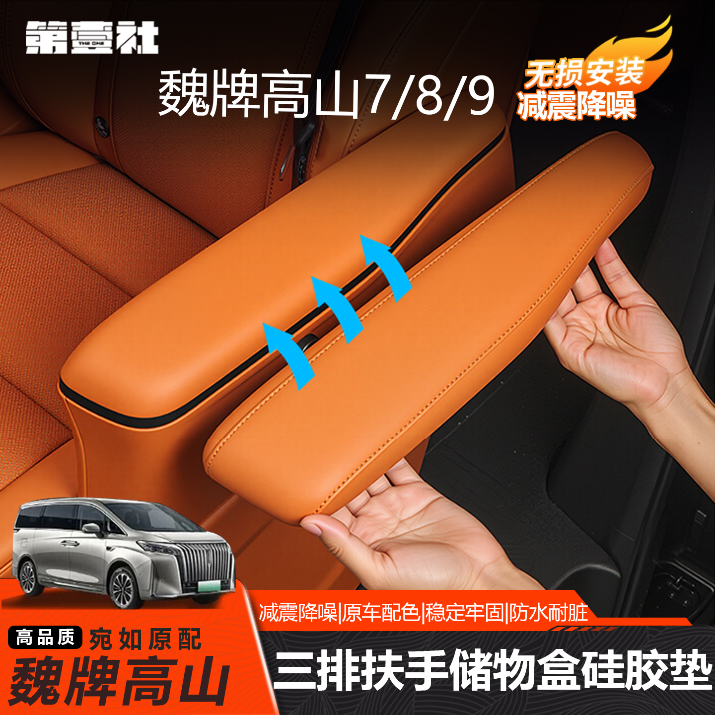 适用25款魏牌高山789二排座椅扶手保护套中排防护垫汽车内饰配件