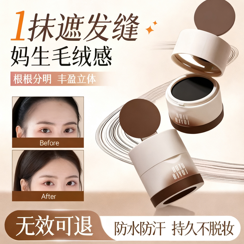 手摸不掉色【发际线泥】发缝填充修容粉防水防汗头发稀疏白发遮盖