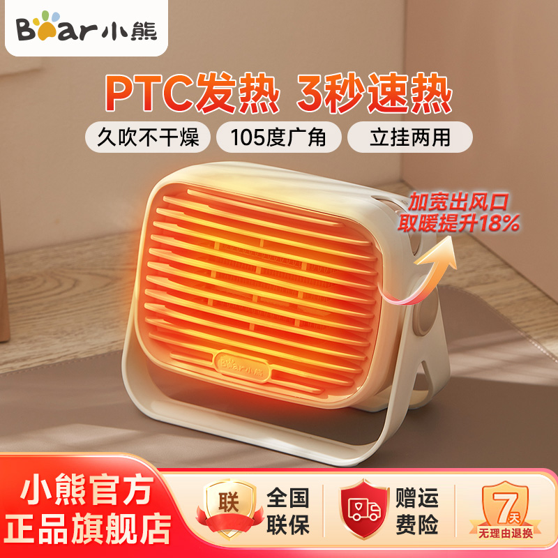 小熊取暖器桌面暖风机办公室小型电暖器家用节能迷你小太阳E04Q1