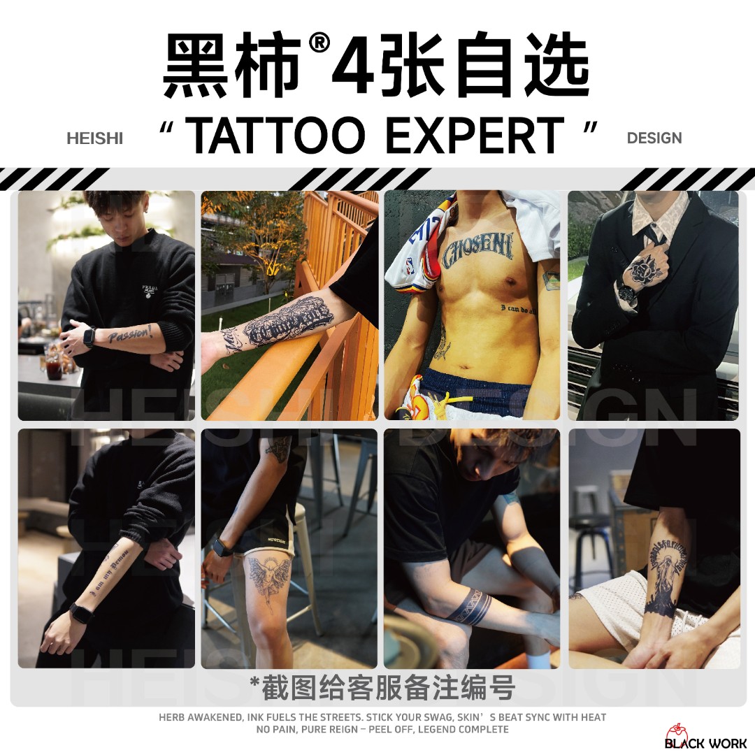 【官方正品-任选4张】黑柿草本纹身贴小臂花臂手腿自选男女穿搭防水
