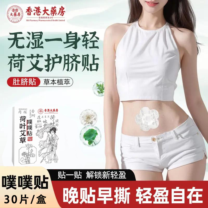 【配方升级加量装】荷叶艾草噗噗贴草本全身养护贴家用通用女士适用