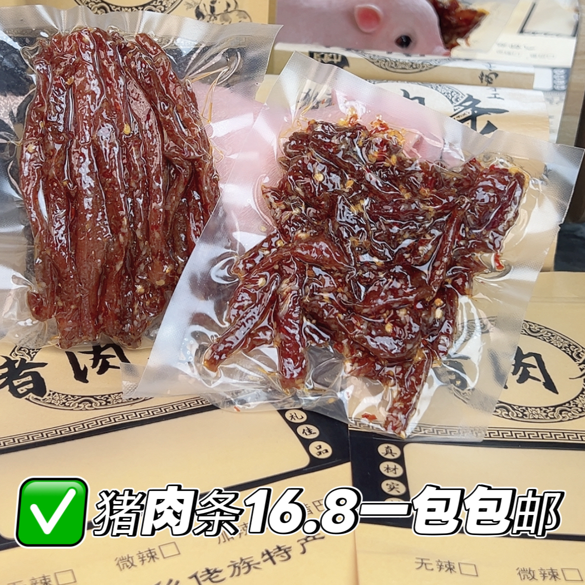 炭食力罗城猪肉条100g包邮追剧解馋小零食咸香辣味独立包装猪肉干