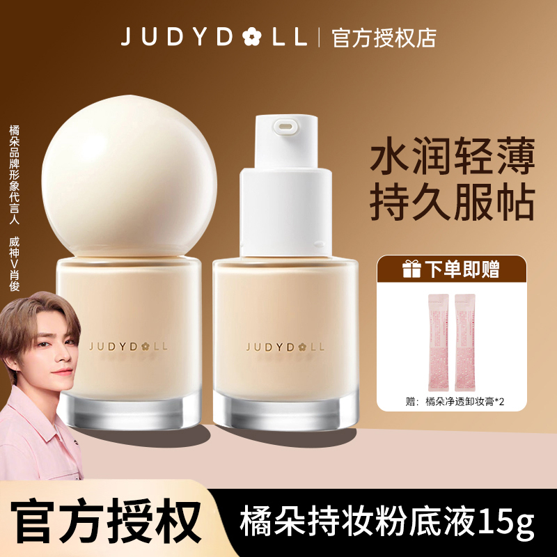 【买1发3】橘朵粉底液持妆气垫遮瑕防水防汗不易脱妆混油皮15g中样w