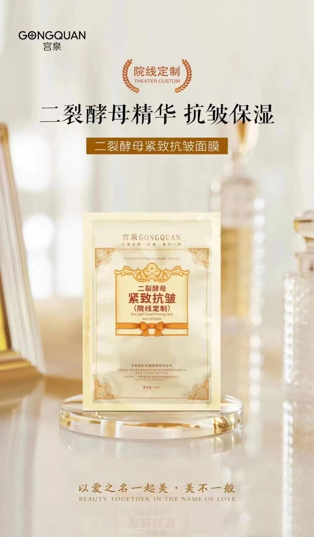 《美老板自用款面膜》二裂酵母紧致抗皱（院线定制）面膜