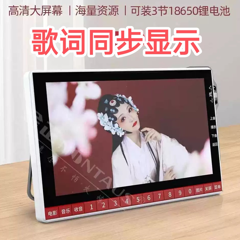 新款视频播放器唱戏机可充电便携歌词同步唱歌机爸爸的话语