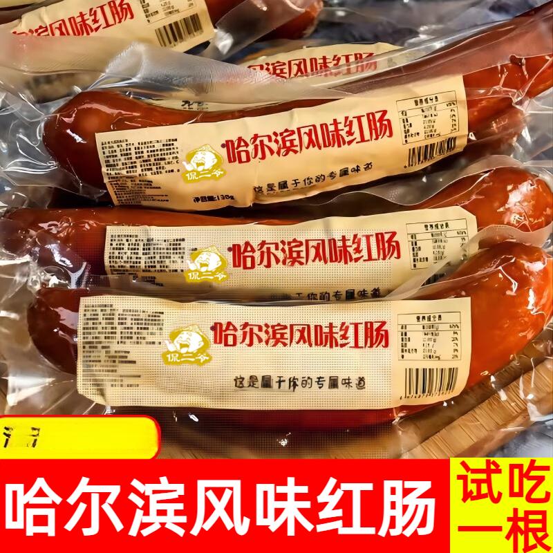 【试吃1根】哈尔滨红肠果木熏烤肉香烤香肠解馋零食北方特色小吃