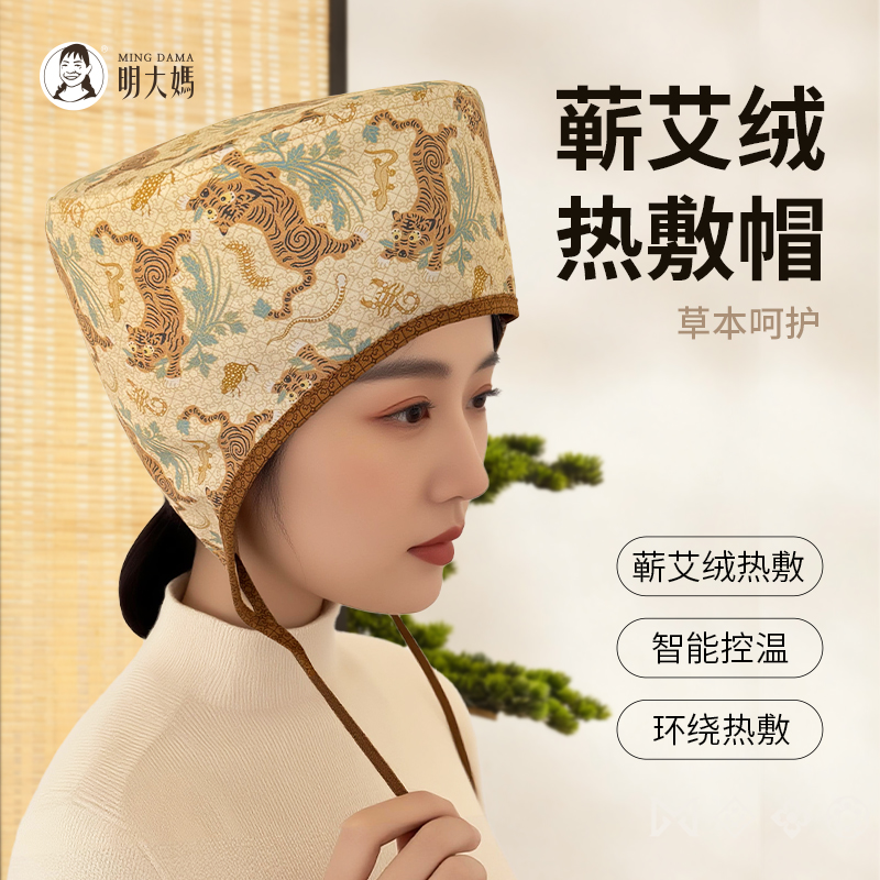 【艾虎热敷帽】电加热艾草热敷灸头部护头护颈艾灸帽多功能无烟型