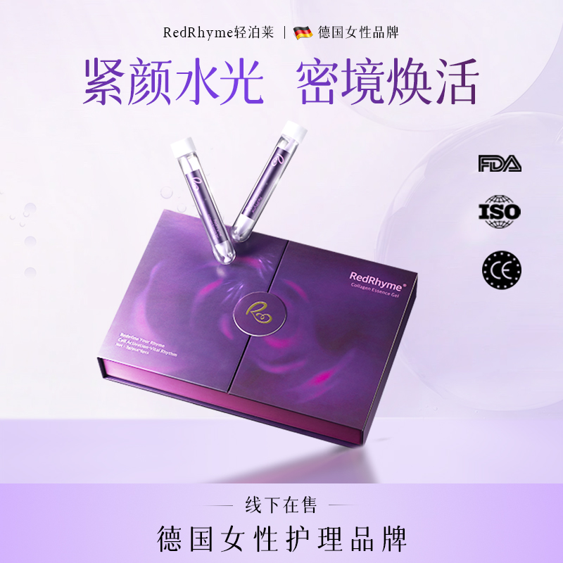 轻泊莱紧颜水光少女水润密境私密日常呵护