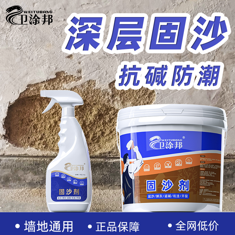 加强版固沙剂墙面固沙界面剂水泥地面起沙加固硬化水泥地面固化剂