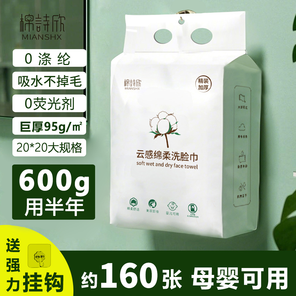 一次性全棉纯棉洗脸巾悬挂抽取式宝宝绵柔巾加大加厚洁面巾厚实