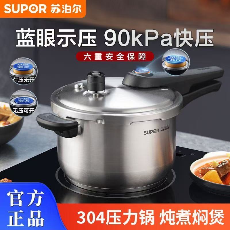 苏泊尔不锈钢高压锅加厚304不锈钢防爆升级款压力锅蓝眼大号家用