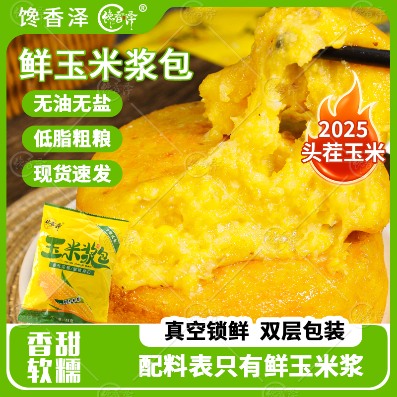 馋香泽玉米浆包125g*11袋真空黄糯鲜糯玉米香甜软糯甜糯玉米