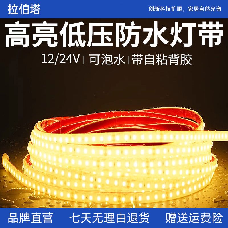 12V24v低压灯带led灯条高亮自粘货车电瓶车专用户外防水暖光黄光