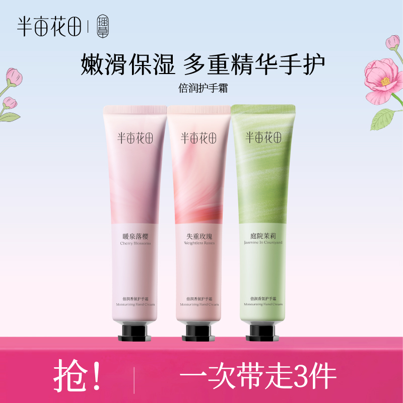 半亩花田护手霜保湿滋润留香补水润手霜香氛秋冬嫩滑便携wl13