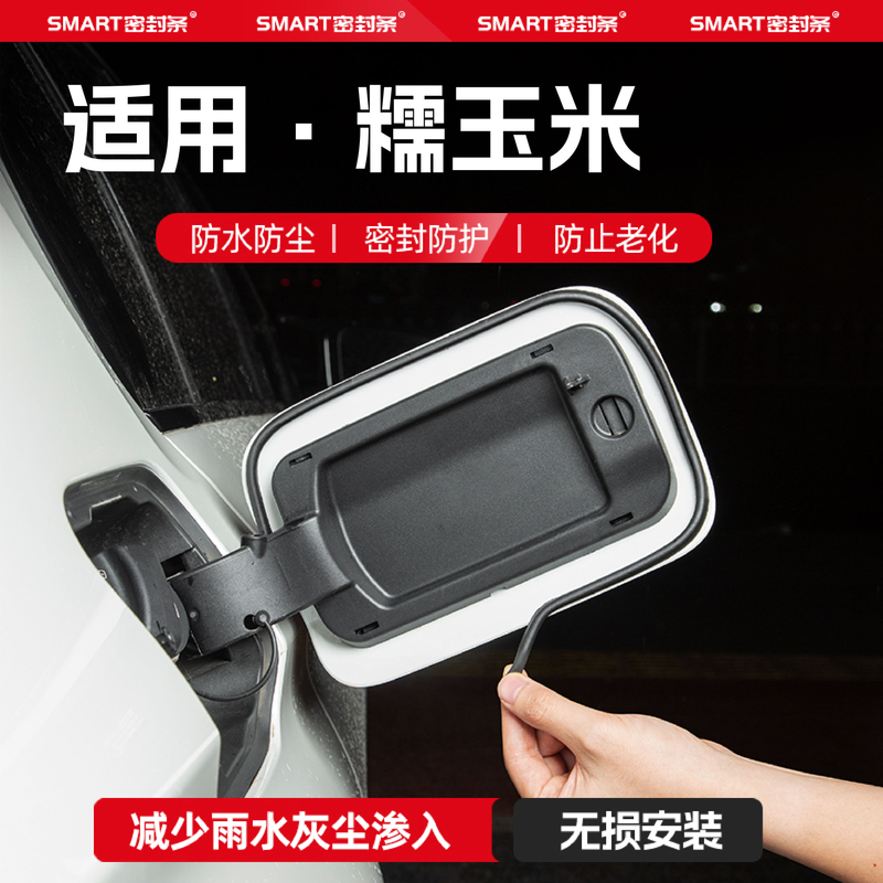 适用25款长安糯玉米油箱盖密封条充电口密封圈胶条防雨水防尘配件