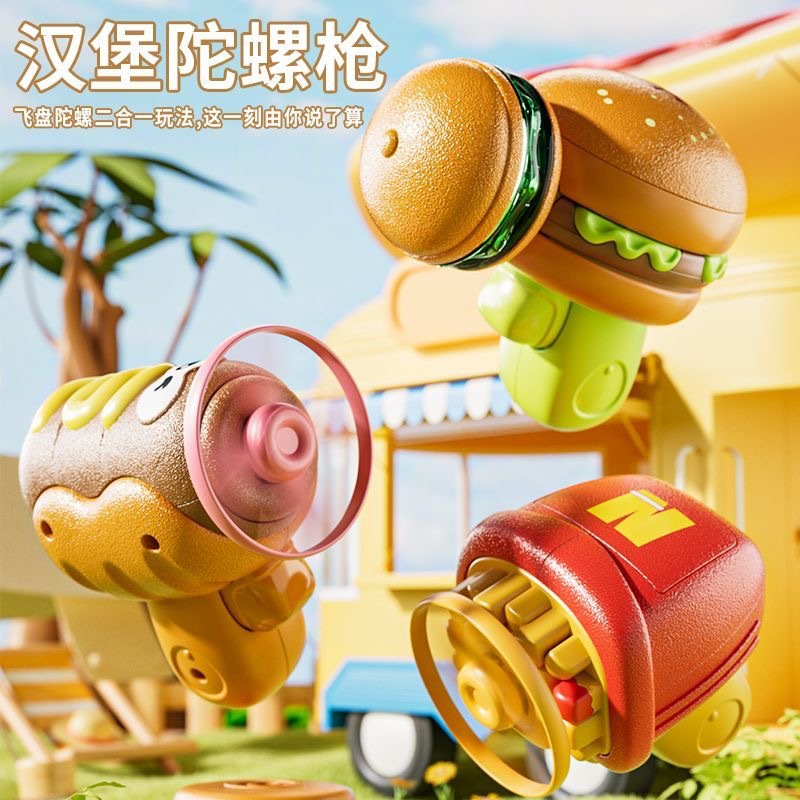 陀螺玩具儿童男孩发光旋转飞碟飞盘户外儿童玩具竹蜻蜓汉堡陀螺