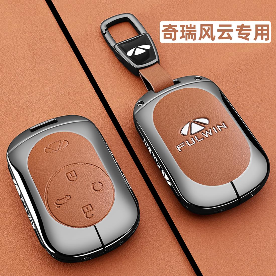 2025款奇瑞风云t9钥匙套24/25新风云A9专用A8L车T8金属T10壳扣包