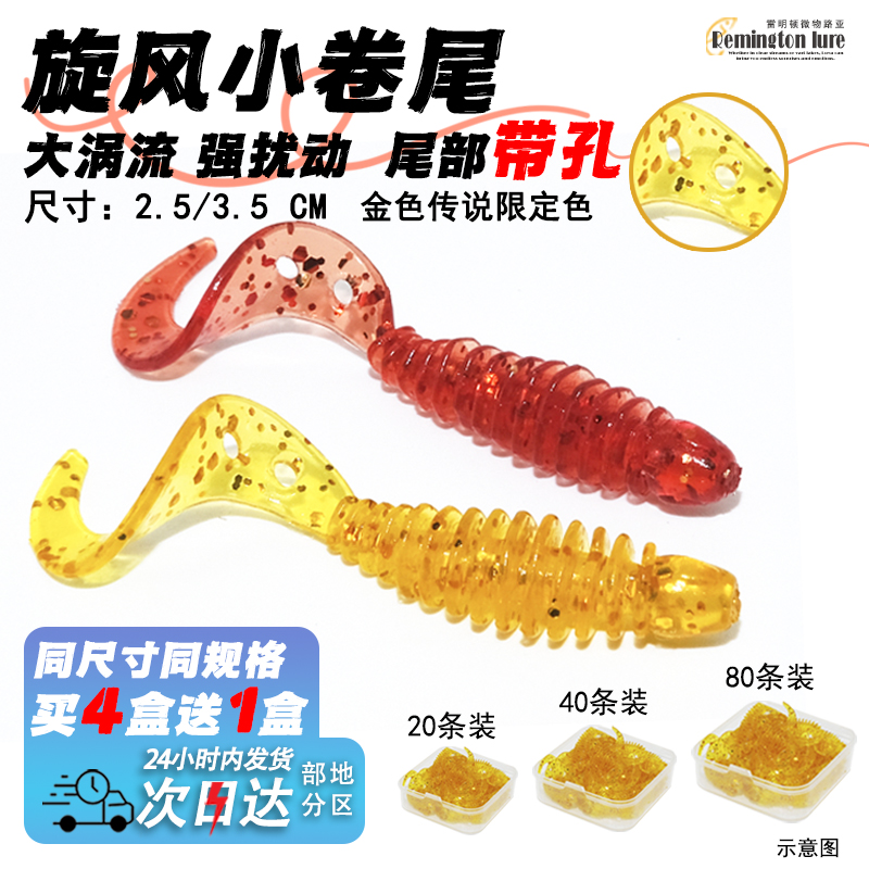 2.5cm3.5cm卷尾软饵根钓螺纹软虫路亚翘嘴青梢马口掏桥洞微物假饵