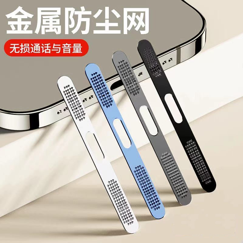 适用苹果17防尘网iPhone16promax防尘贴15pro防尘膜14plus/13/12