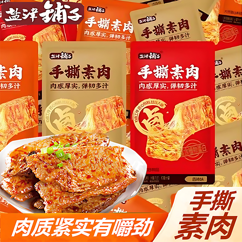 【到手80包】盐津铺子素牛排手撕素肉嚼劲入味宿舍休闲追剧解馋零食