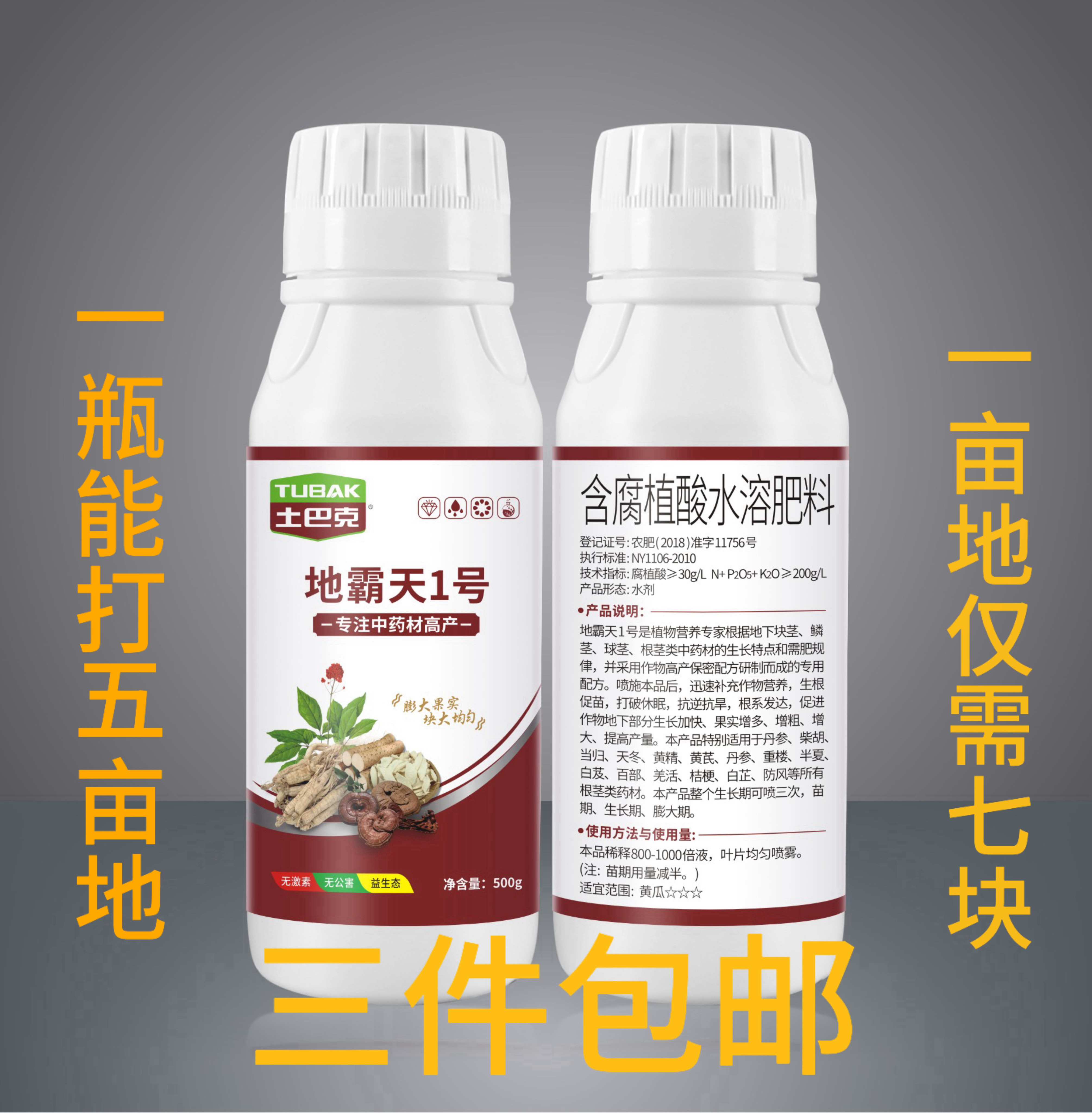 地霸天  地下根茎类增产膨大专用不含激素促进营养物质积累叶面肥