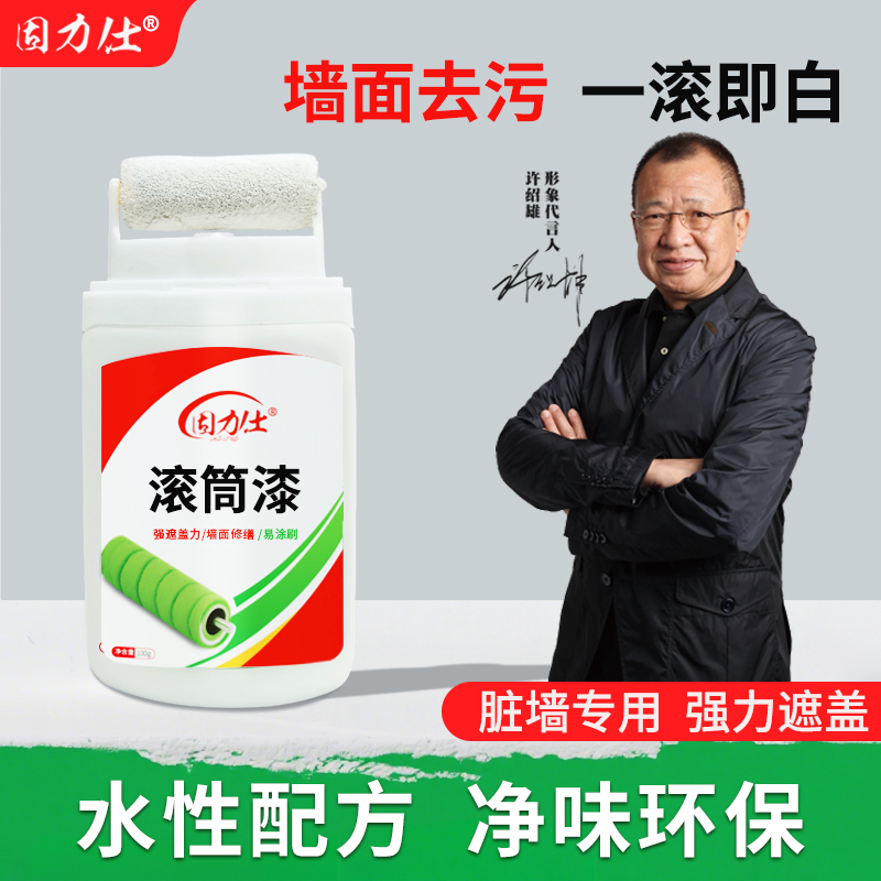 滚筒漆家用白墙修复