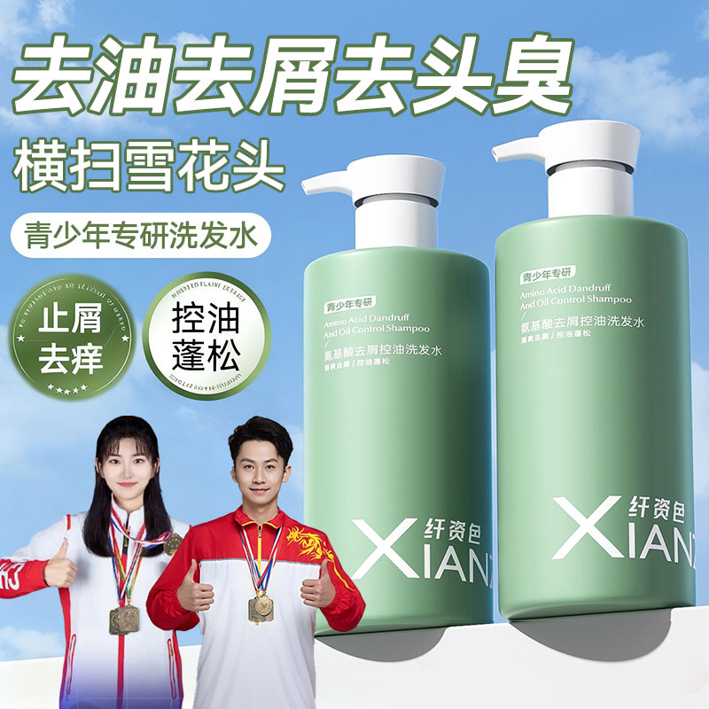 【官方正品】控油去屑洗发水洗发水青少年男士沐浴露护发素止痒女士