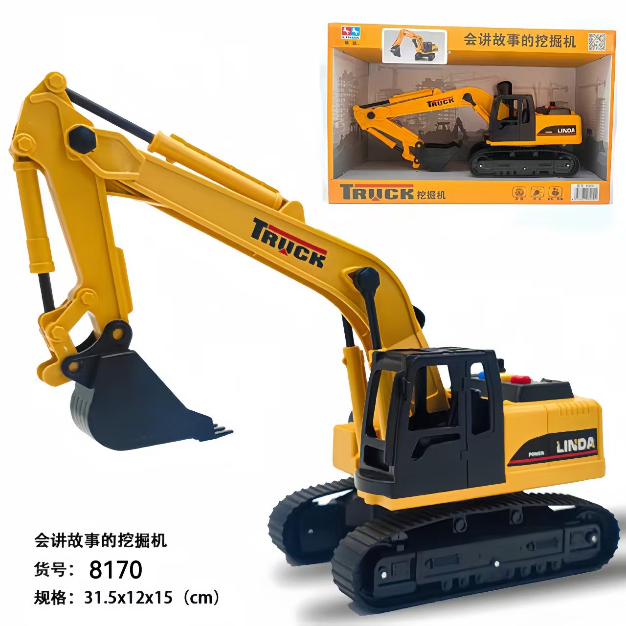 林达履带挖掘机挖土机钩机工程车玩具男孩礼物故事早教生日礼物