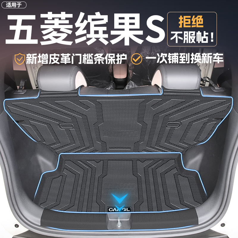 适用于2025款五菱缤果S后备箱垫TPE尾箱垫内饰配件装饰用品大全25