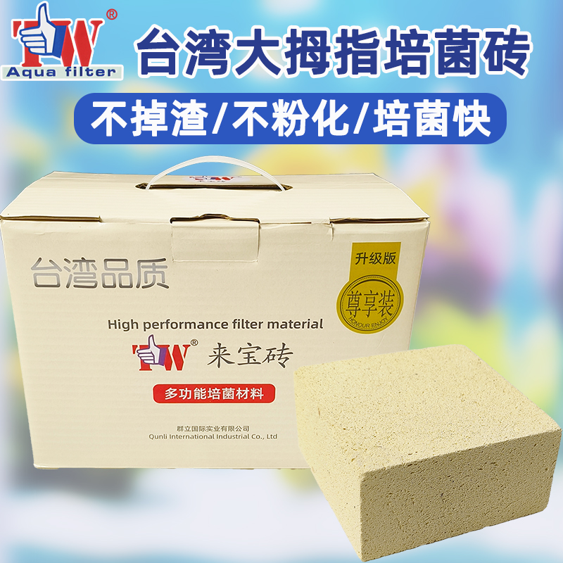 台湾大拇指海鱼缸专用方砖细菌屋生化滤材过滤培菌净水纳米