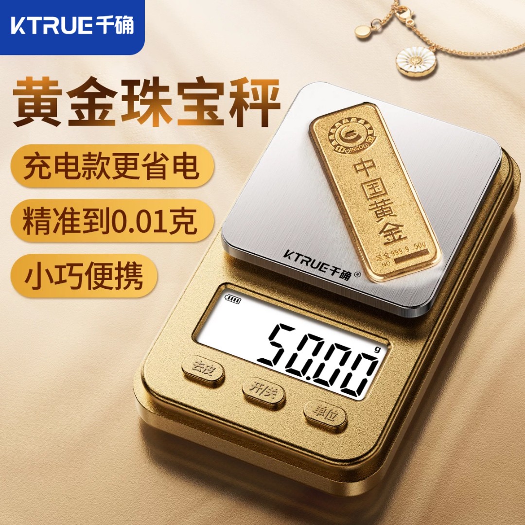 千确新款高精度黄金电子秤精准便携式珠宝首饰精密专用克重迷你克