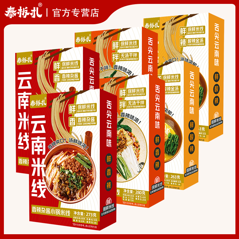 云南正宗小锅米线香辣肉酱酸辣4盒速食冲泡免煮湿米线特产组合