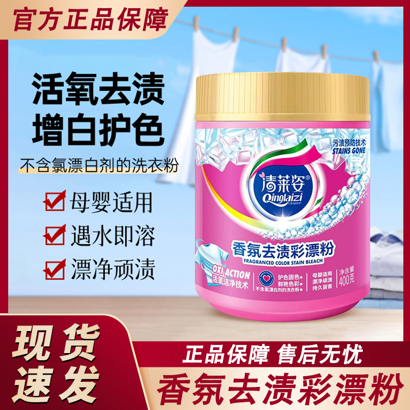 彩漂粉爆炸盐洗衣去污渍强去黄增白衣服强力去渍漂白剂官方正品牌