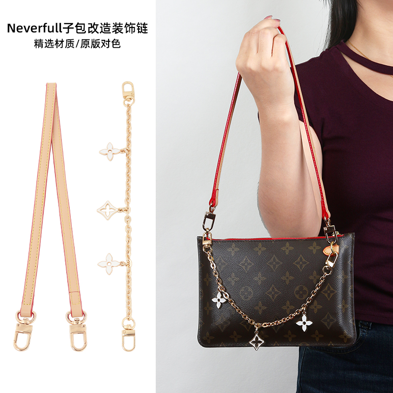 皮兴手工坊适用于lv子母包肩带改造包带配件neverfull内胆包链条