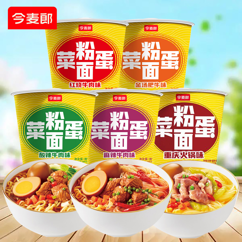 今麦郎粉面菜蛋方便面泡面桶装麻辣红烧牛肉金汤肥牛混搭口味速食