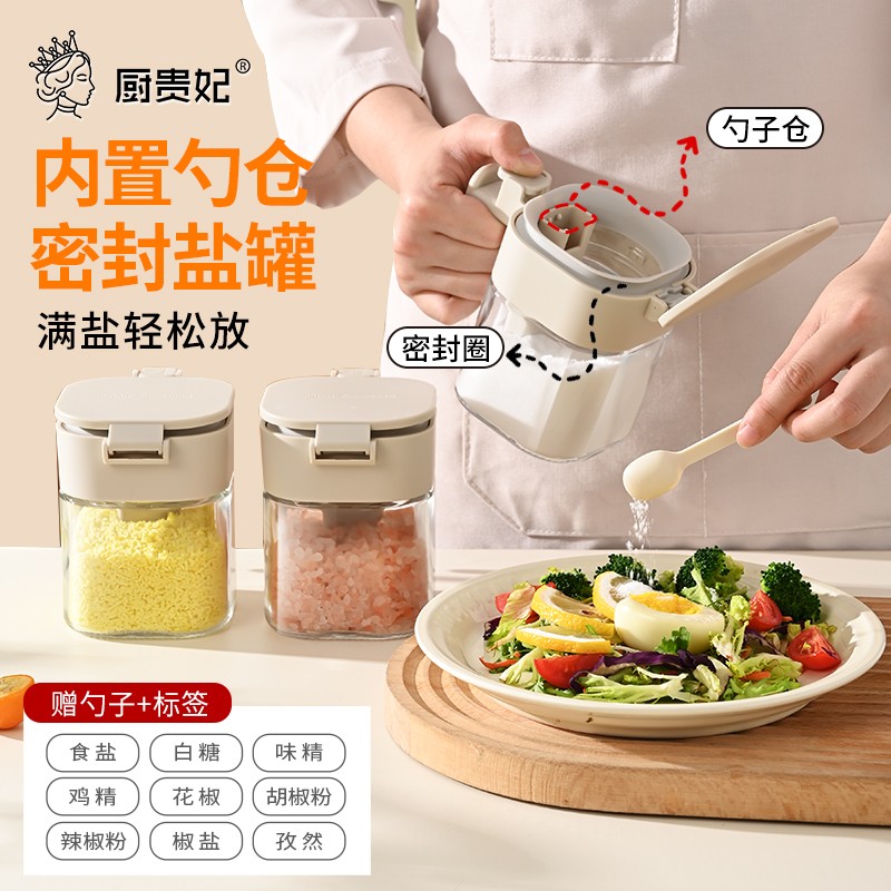 CUGF/厨贵妃新款调料盒勺料分离调料罐家用密封防潮盐罐调味瓶