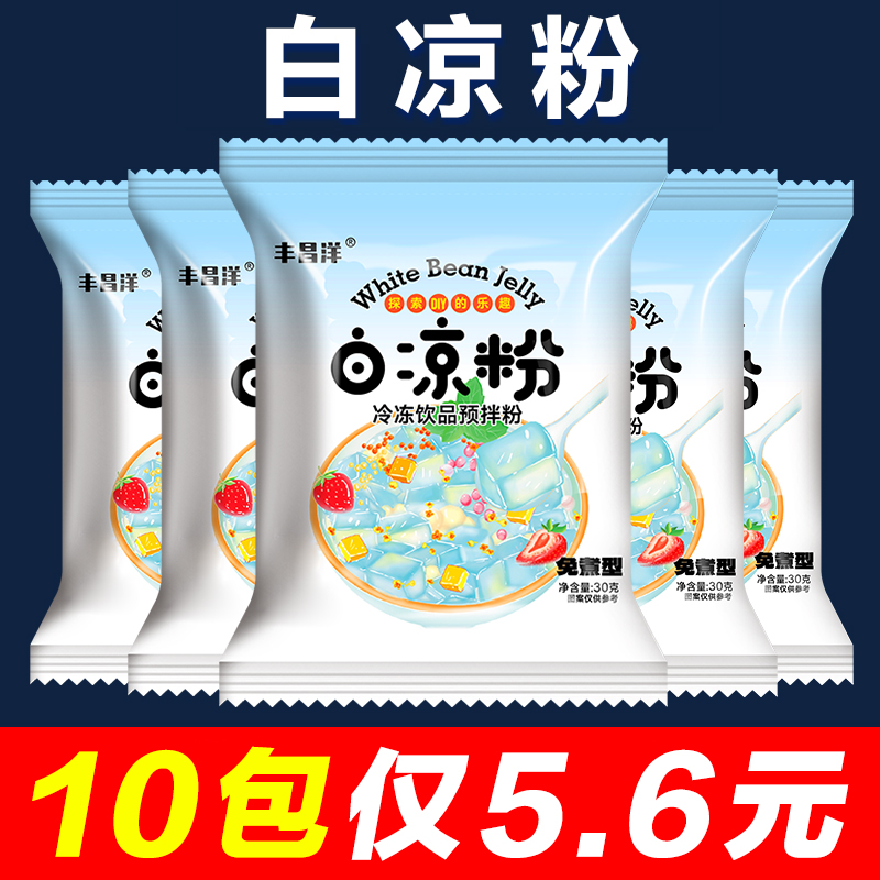 白凉粉儿童专用果冻粉自制家用红糖冰粉粉商用摆摊甜品冰凉粉配料