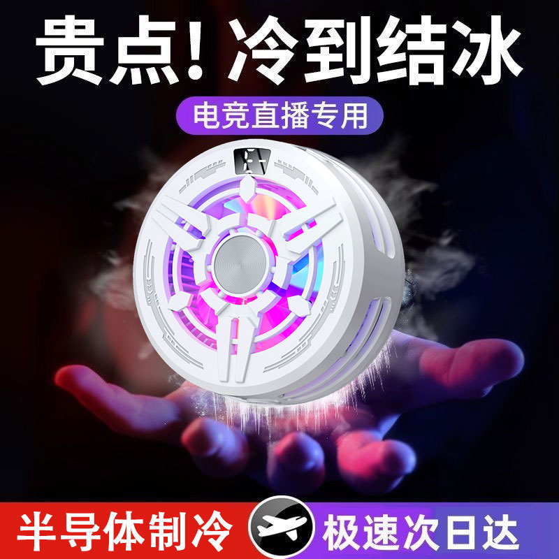 iqoo散热器手机电竞游戏直播制冷降温磁吸款制冷背甲适用苹果安卓