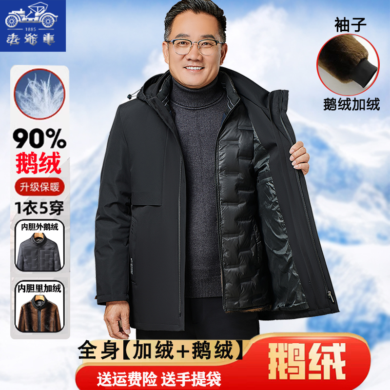 【90%白鹅绒+全身加绒+可脱内胆】老爷车羽绒服男加厚中年爸爸外套