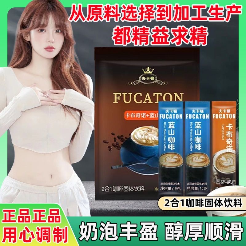 【送八角咖啡杯】夫卡顿蓝山咖啡卡布奇诺二合一速溶咖啡30袋-L