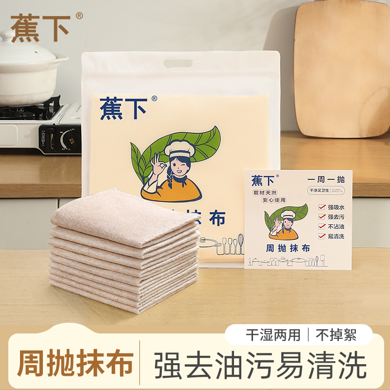 【加大加厚】蕉下周抛丝瓜抹布家用去油清洁洗碗布吸水不沾油百洁布