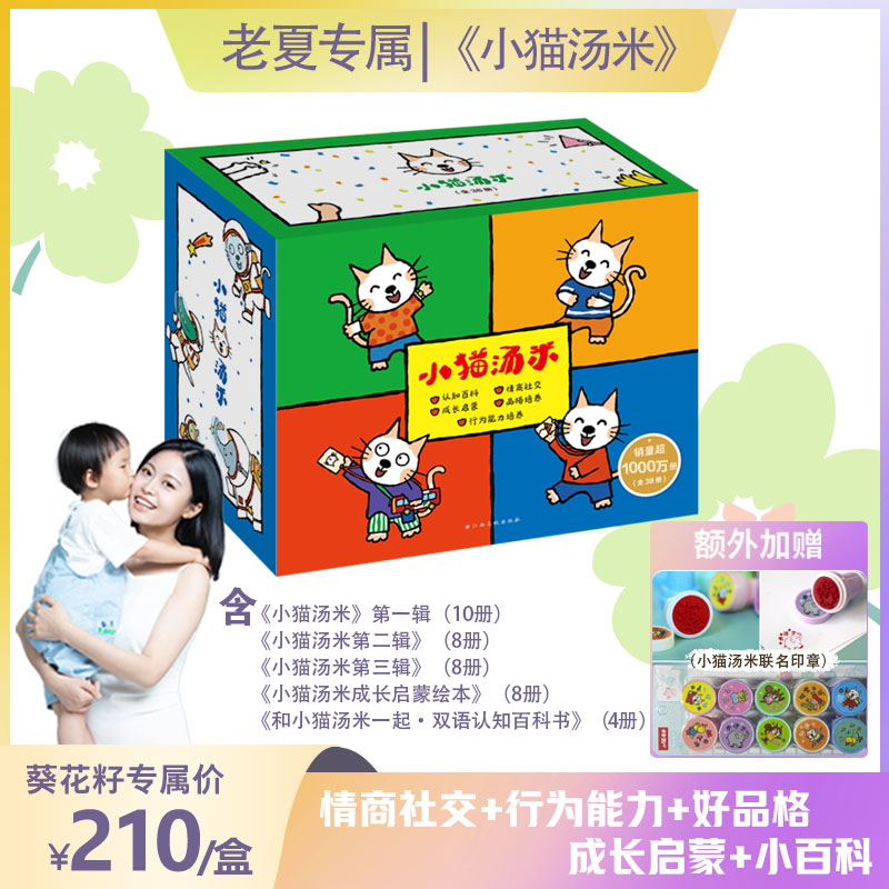 【老夏专属】《小猫汤米》情商社交/行为能力/好品格/成长启蒙/小百科