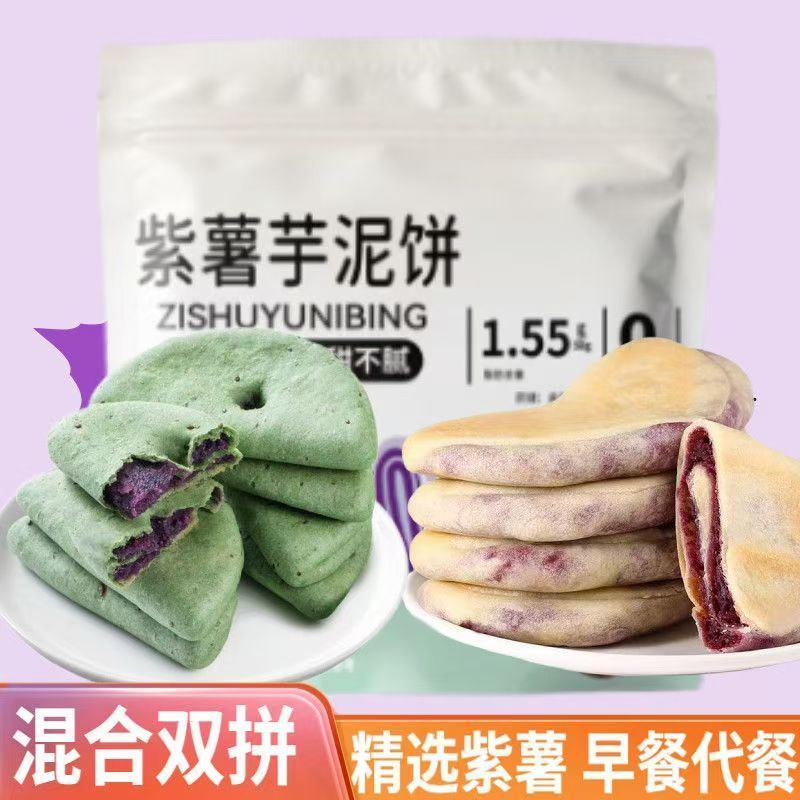 【抹茶+紫薯】紫薯芋泥饼手工糕点饱腹代餐零食早餐无蔗糖热量脂卡