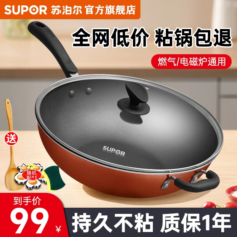 苏泊尔炒菜锅不粘锅炒锅家用炒菜锅不粘平底锅电磁炉燃气煤气适用