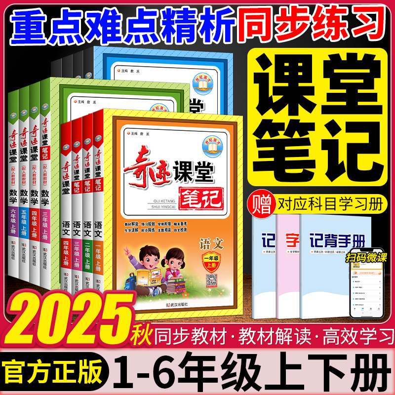 2025秋奇迹课堂一二三四五六年级上册语文数学英语人教PEP北师版
