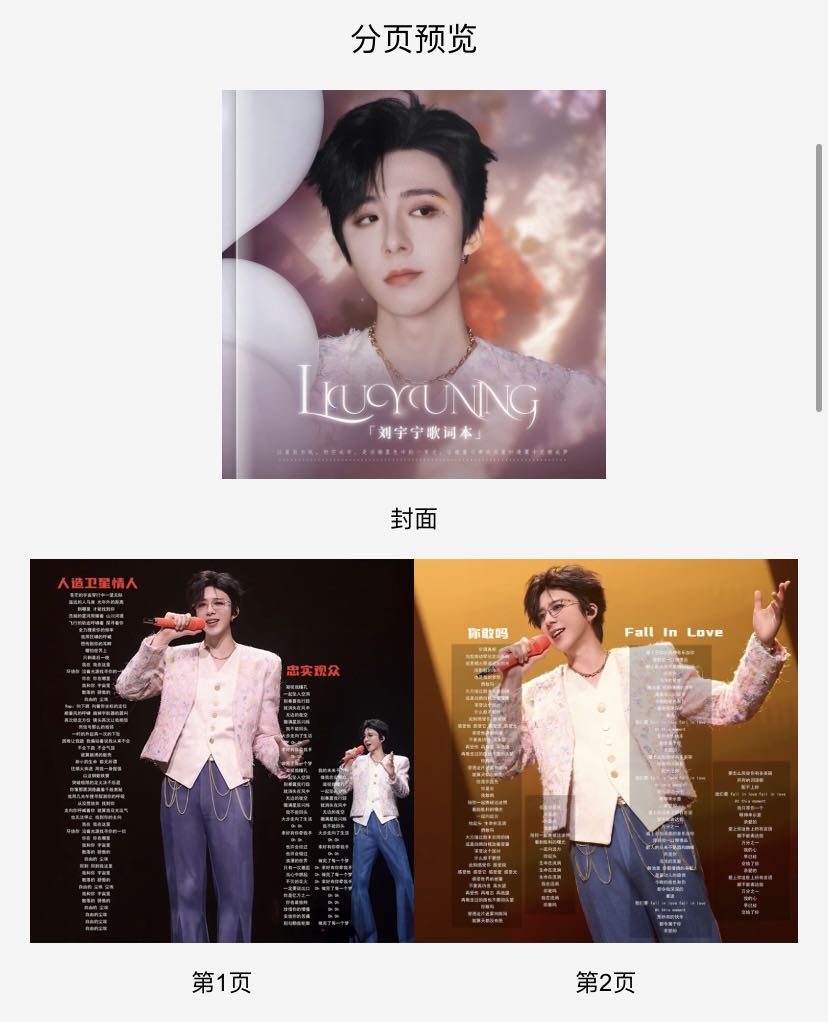 刘宇宁演唱会歌词本纪念册