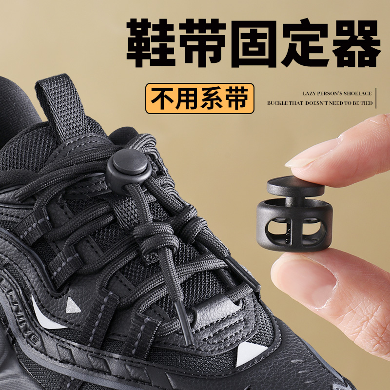 固定弹簧免绑儿童老人鞋带扣卡扣带尾扣固定好物细小系鞋带