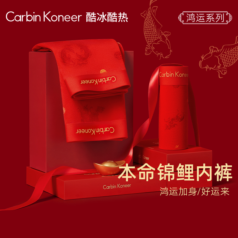 CarbinKoneer本命年男士内裤大红马年礼盒纯棉裆四角短裤2026新款