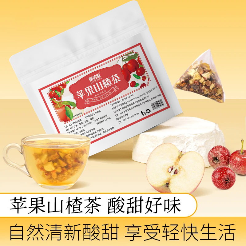 聚信堂苹果山楂茶红枣陈皮山楂水苹果茶袋泡茶茶包冲泡酸甜好喝