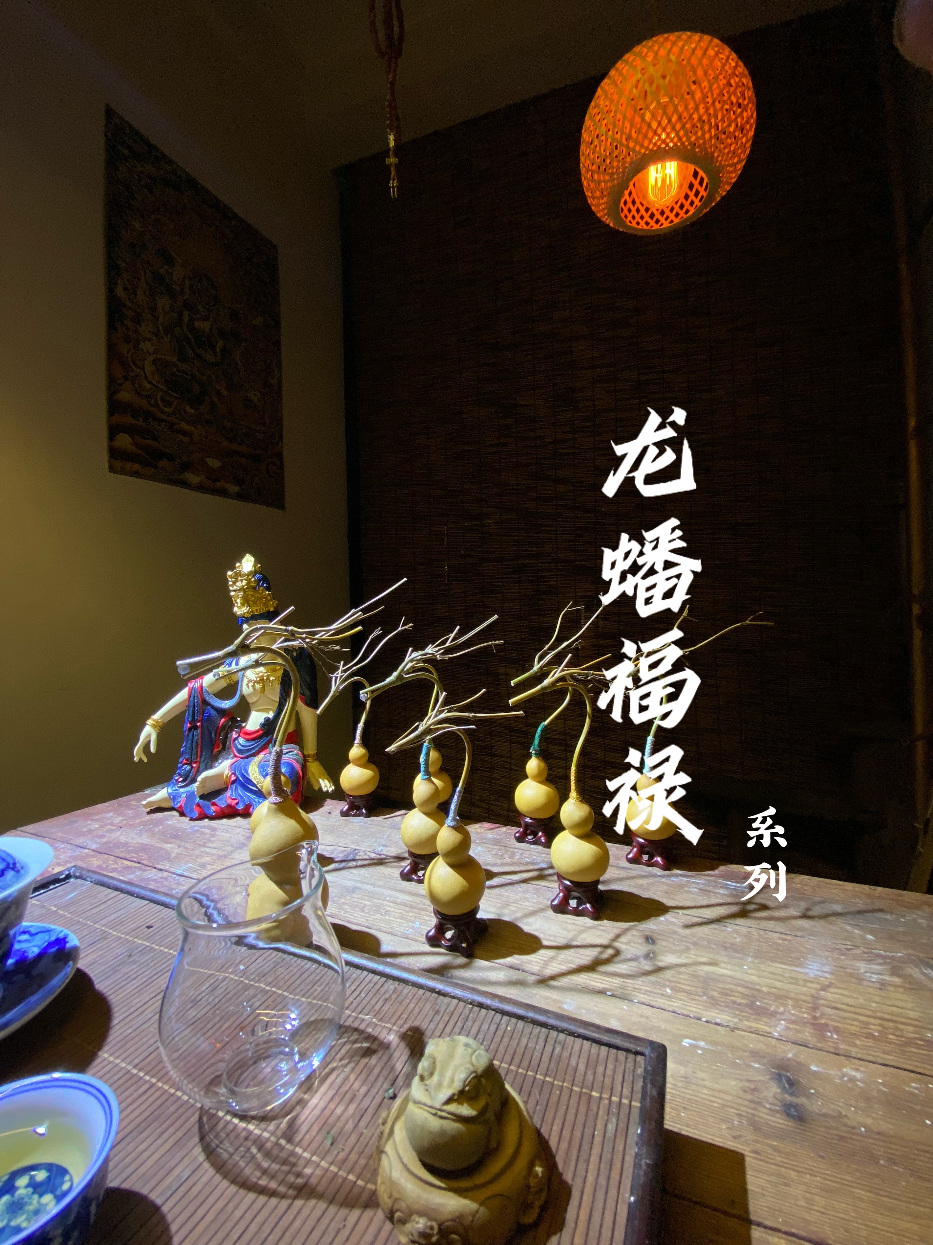 【龙蟠福禄】系列精品葫芦倒流龙挂香茶室桌面摆件一物一拍